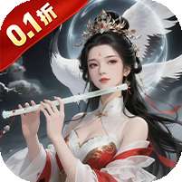 御剑灵域(0.1折仙帝重生)