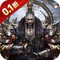 剑与盾(0.1折免费送648)