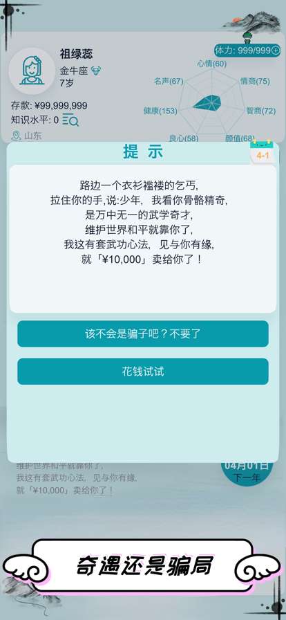 自由人生模拟:Vios版5