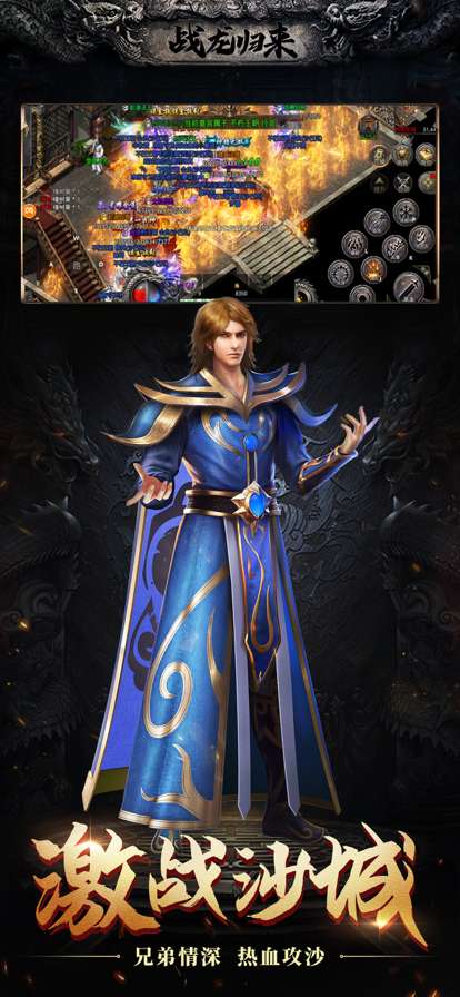 战龙归来ios版4
