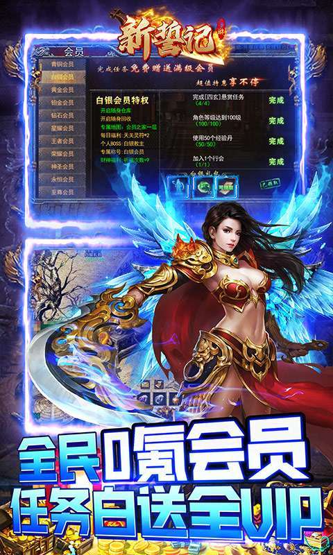 新誓记(回收真充会员0氪)3