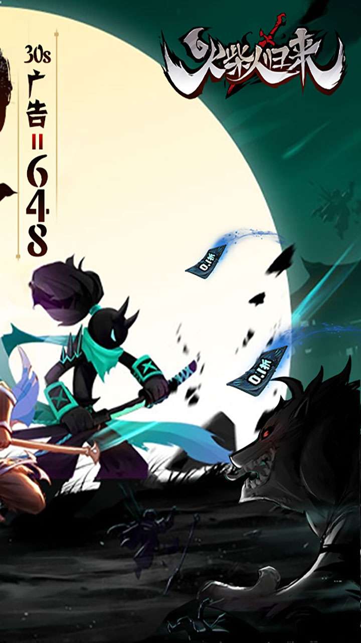 火柴人归来(0.1折GM版)2