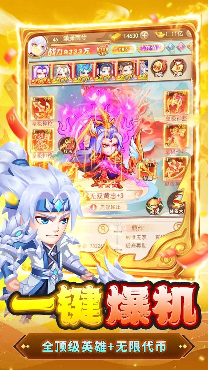 胡了三国(买断版)2