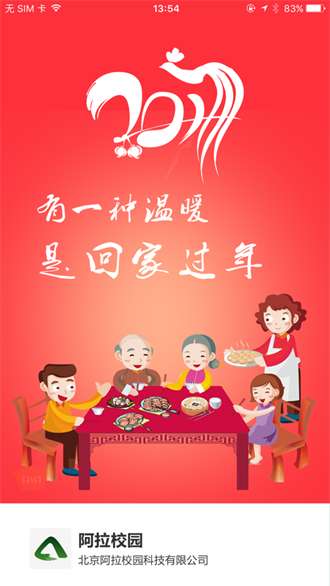 阿拉校园学生版0