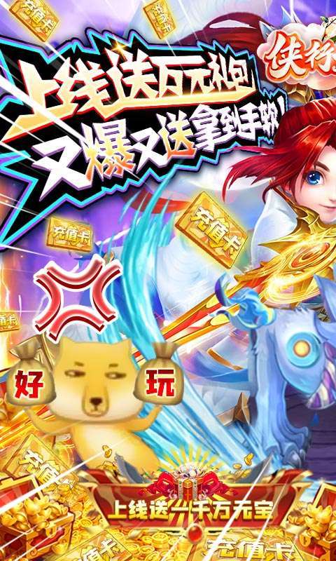 侠行天下(万充打金版)0