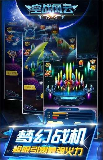 空战风云版ios版2