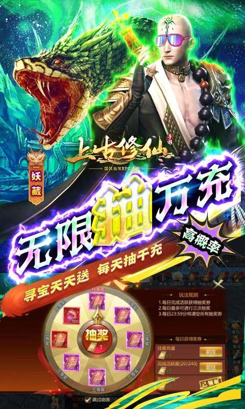 上古修仙-超变地藏2