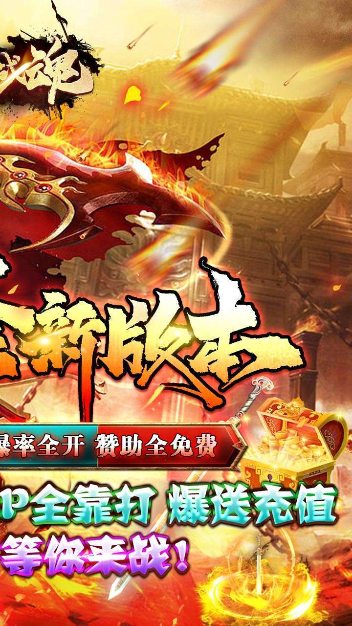 幻域战魂(BT超爽满V无限爆)1