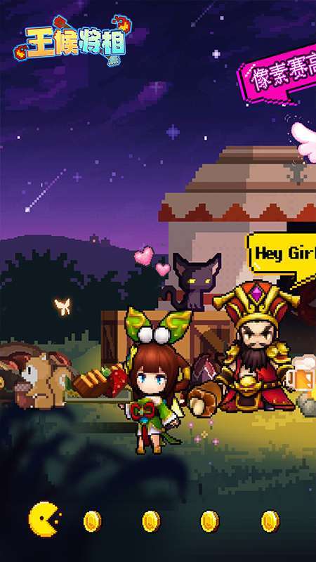 王侯将相（像素赛高零元购）H50