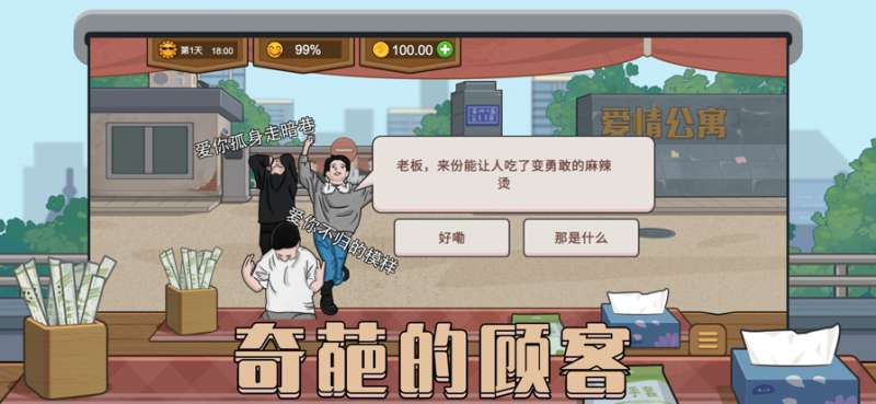 真香夜市摊ios版3