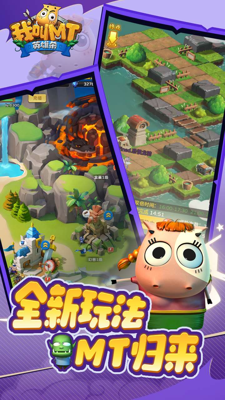 我叫MT英雄杀(官方正版)1