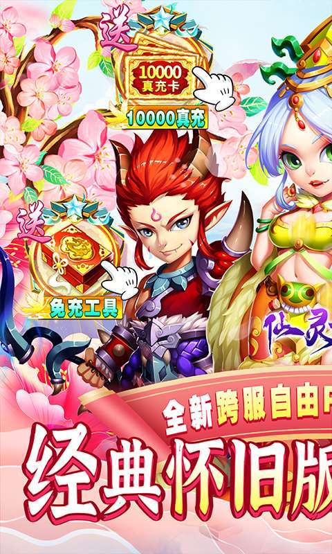 仙灵世界(经典怀旧版)0