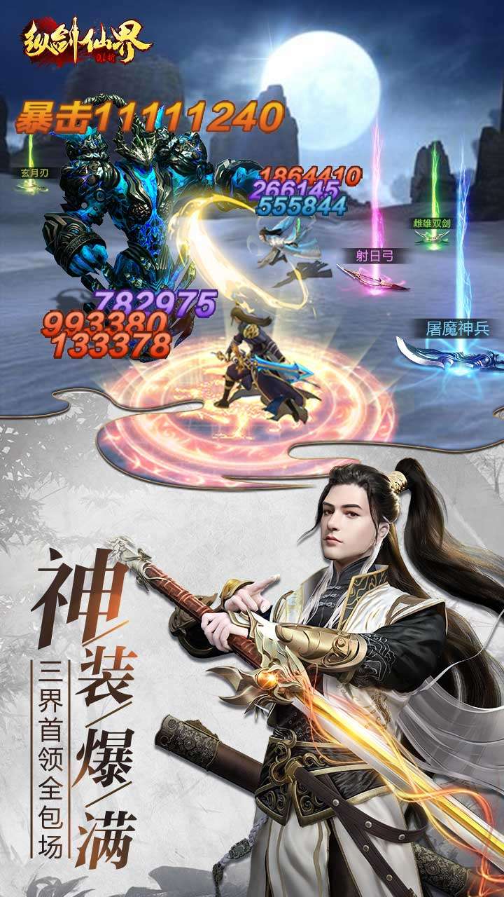 纵剑仙界(0.1折送真充卡)4