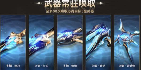 鸣潮自选五星武器哪个好,自选五星武器抽取推荐