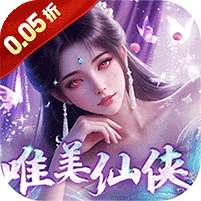 斗仙界(0.05折天天送代金券)