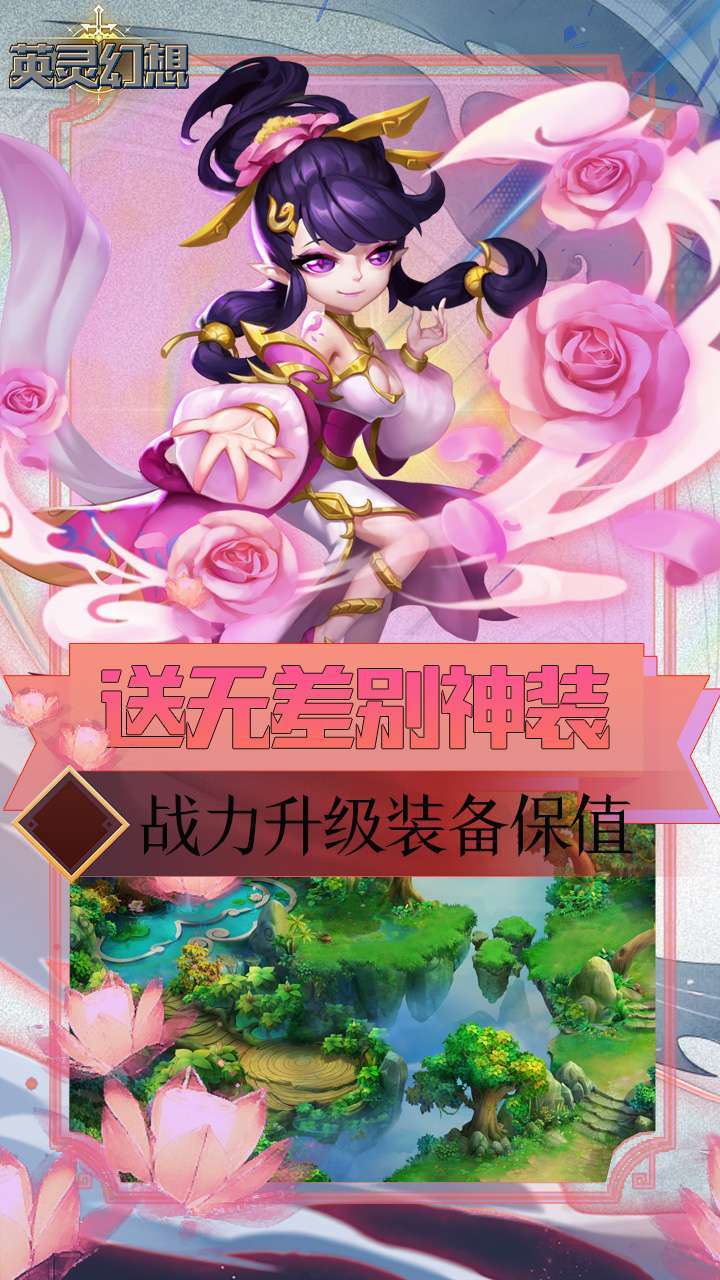 英灵幻想(送万元元宝)1