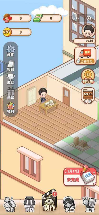 我要当UP主ios版6