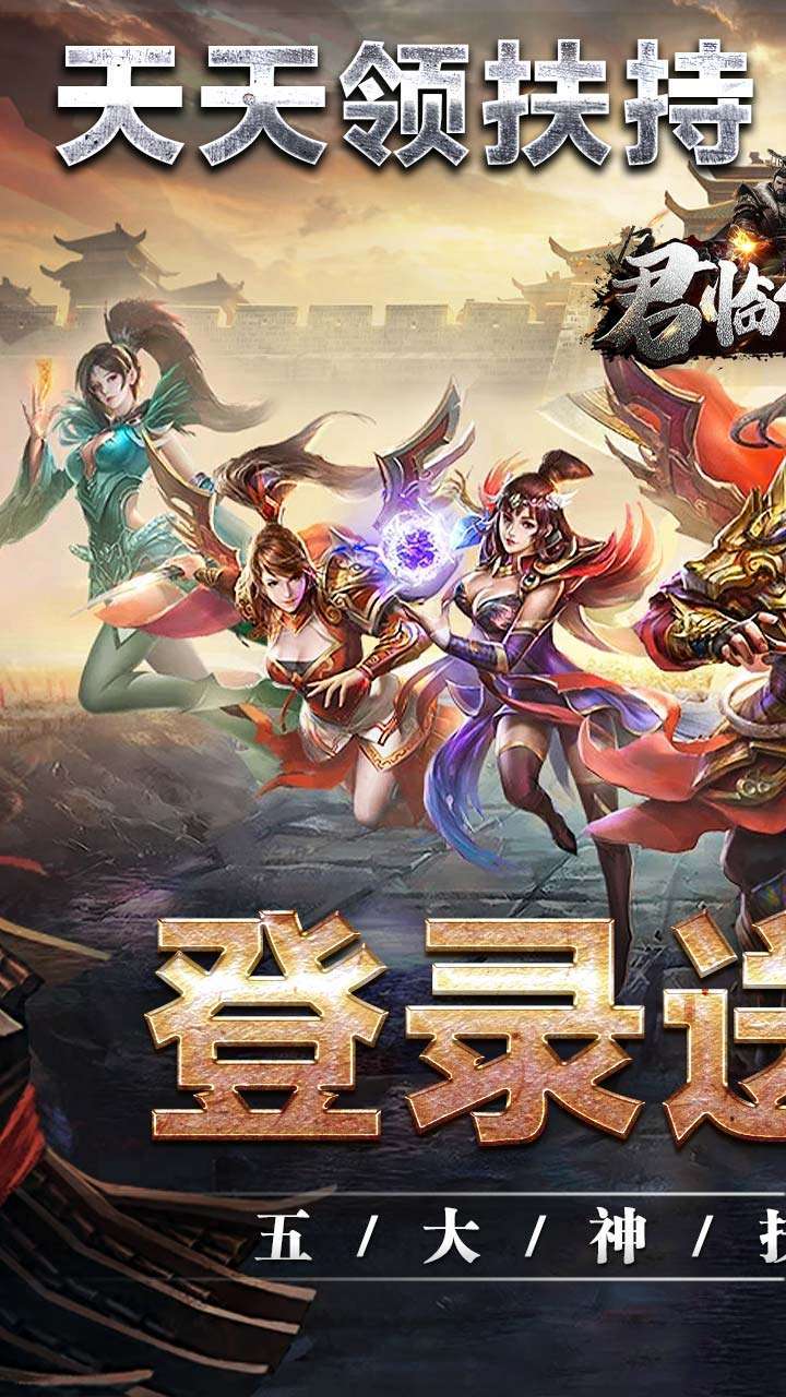 君临传奇BT(魂环爆亿充)0