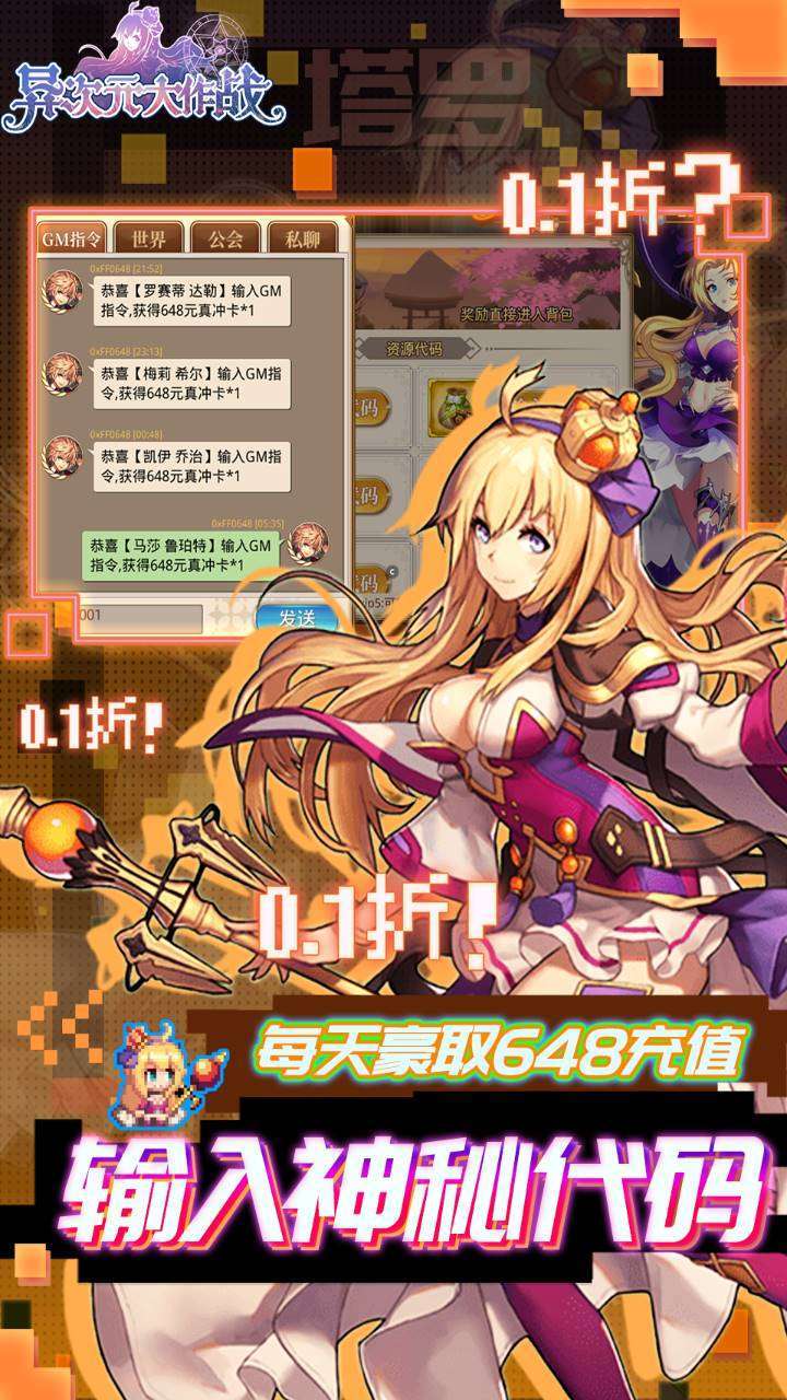 异次元大作战(转生后竟是0.1折)2