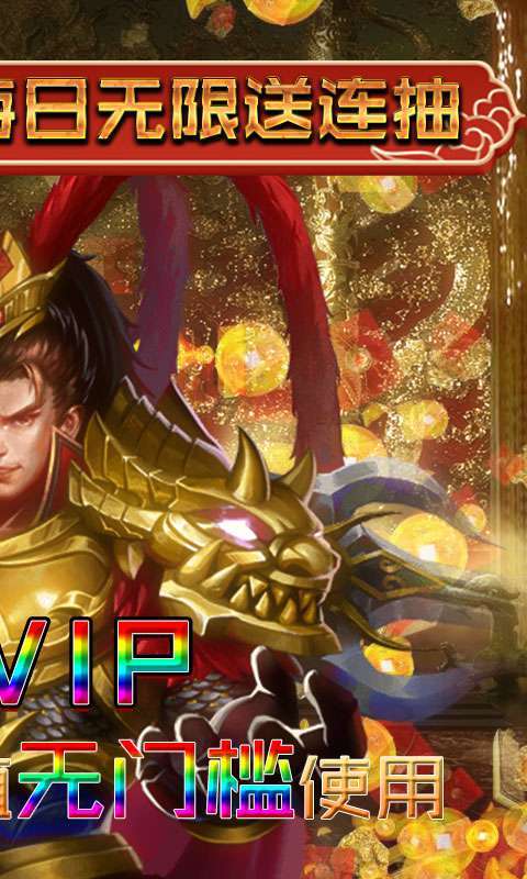 国战纪元-送10万真充1