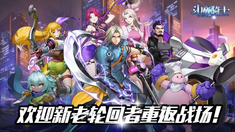 斗魔骑士手游测试服0