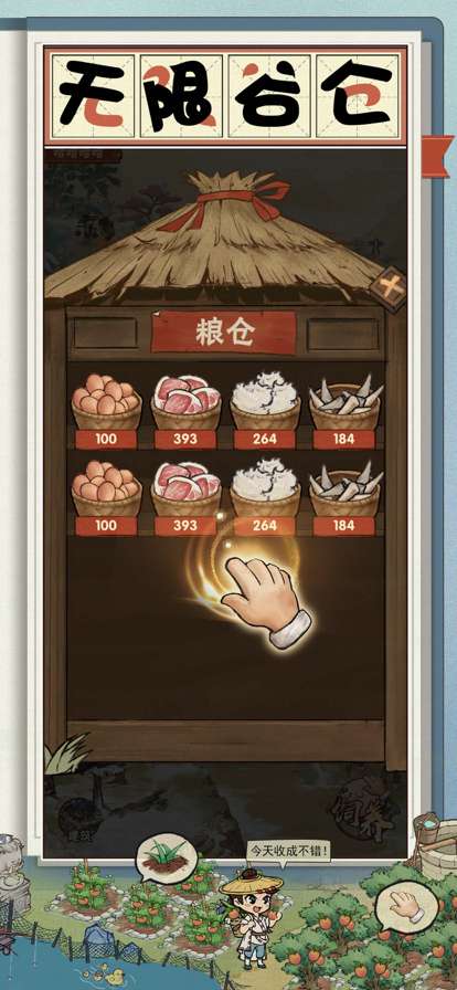 我在宋朝有块田ios版1