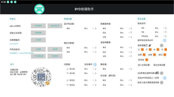 BYD按键助手0