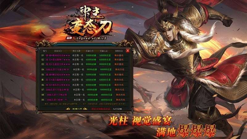 天丛神主变态刀2