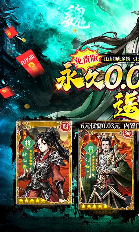 蜀境传说(0.05折代金高返三国)0