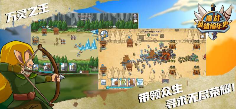 魔战英雄编年史ios版3