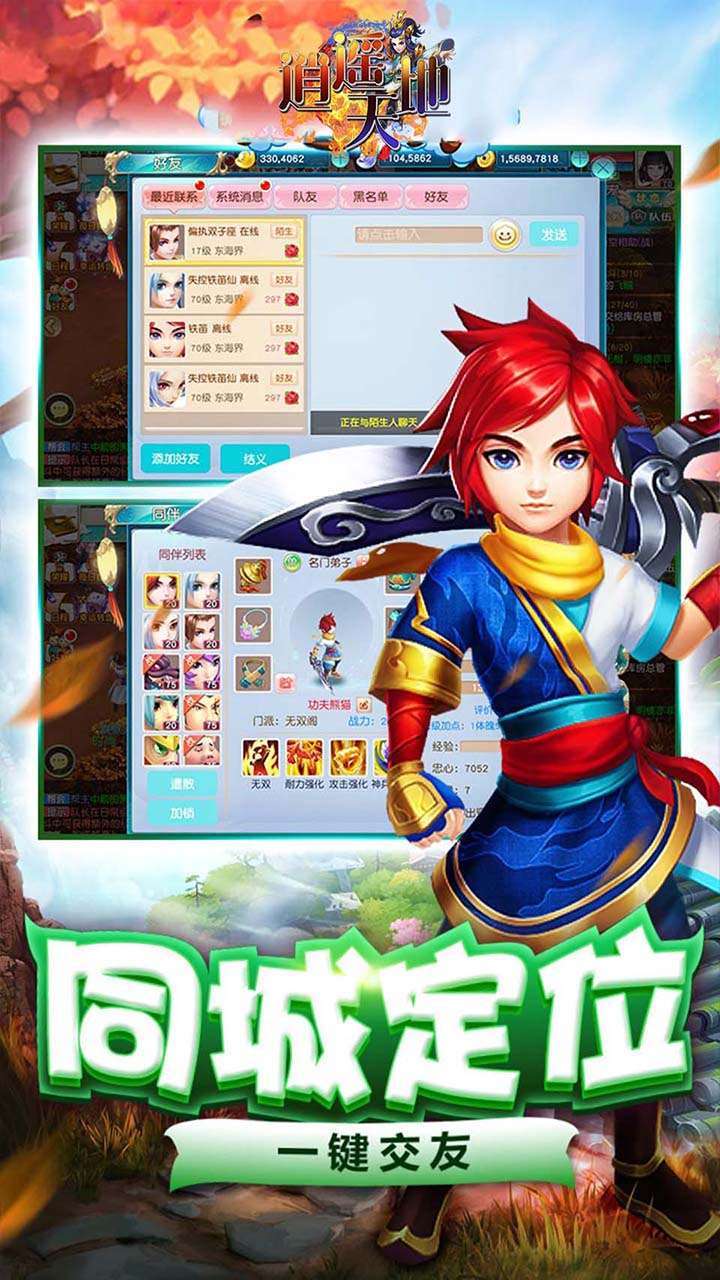 逍遥天地(梦幻回合)3