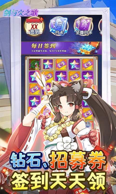 剑与火之歌(0.05折送五星英雄)2