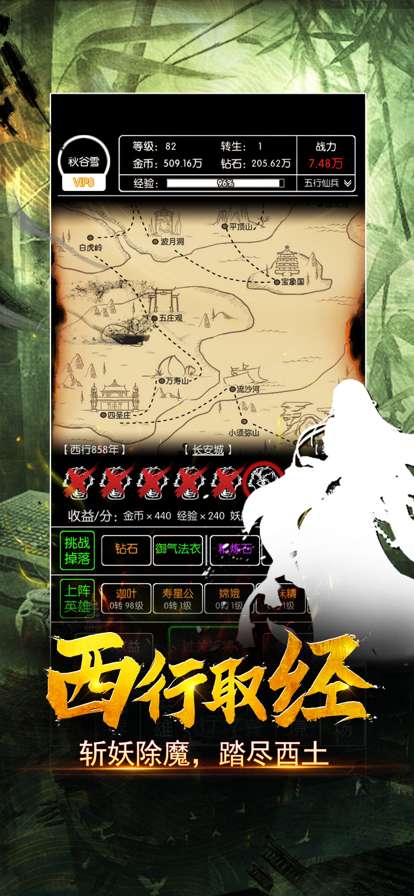 西游大圣再临ios版1