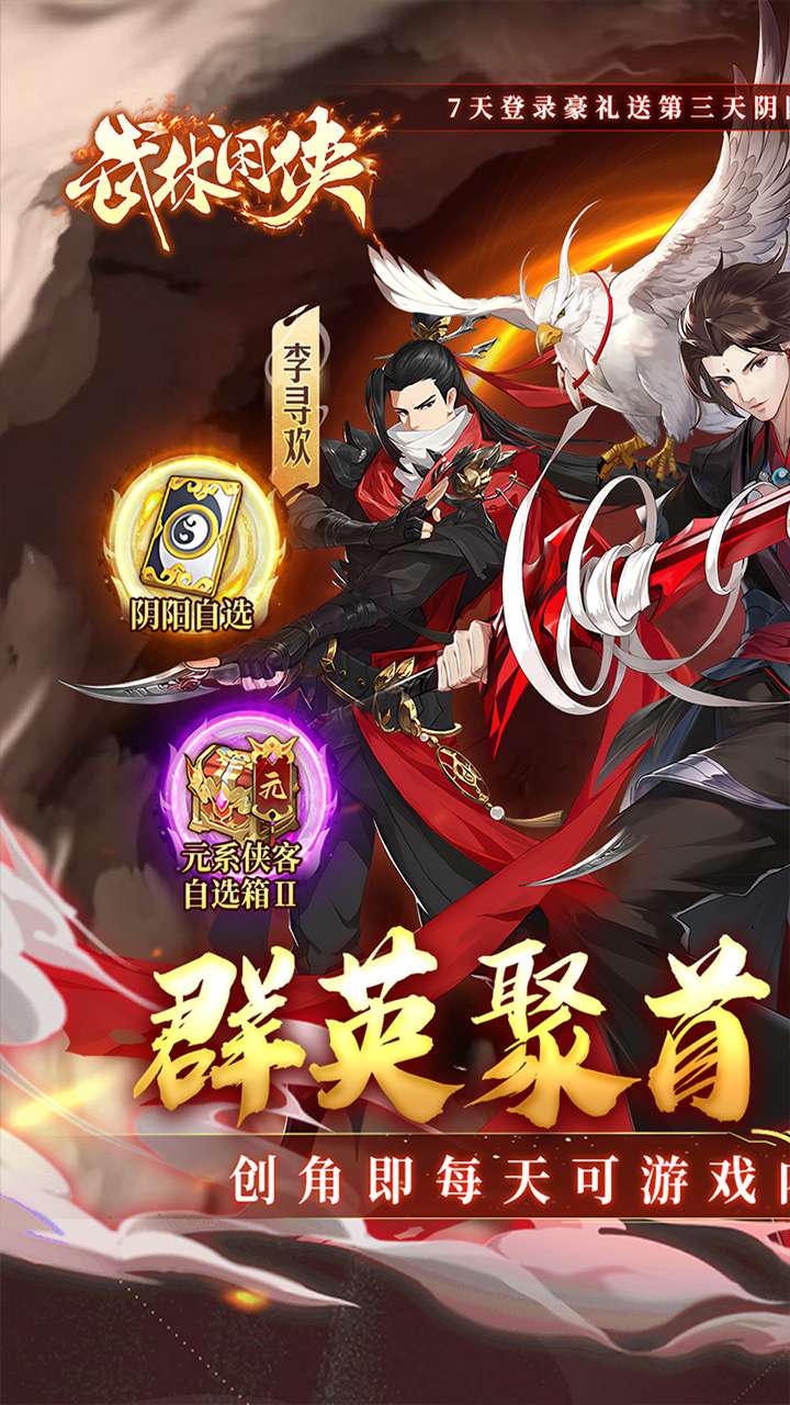 武林闲侠(0.1折免费畅玩江湖)1