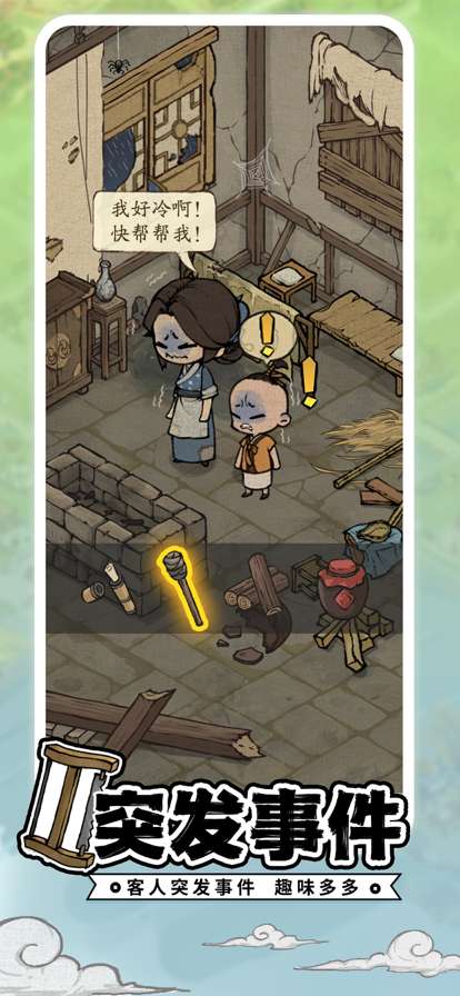 大富豪时代ios版3