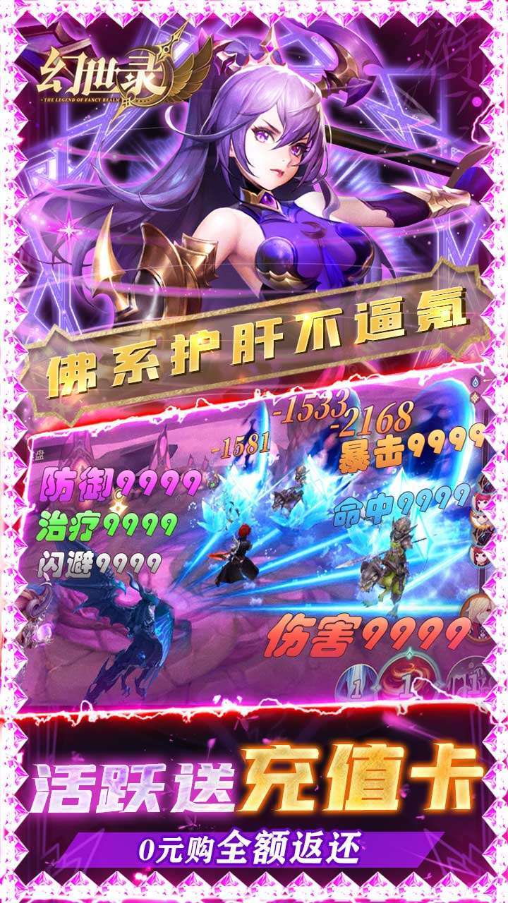 幻世录(送10000充值)-13