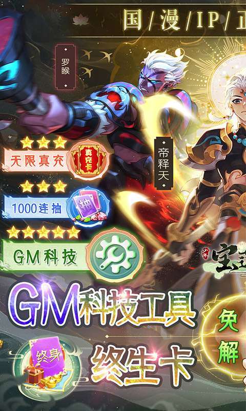 少年宝莲灯(GM科技免充)删档内测0