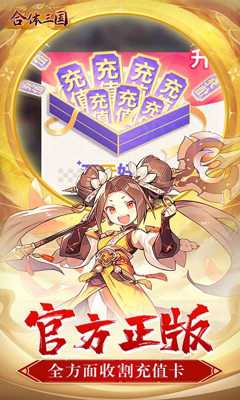 合体三国(掌中乱世0.1折)2