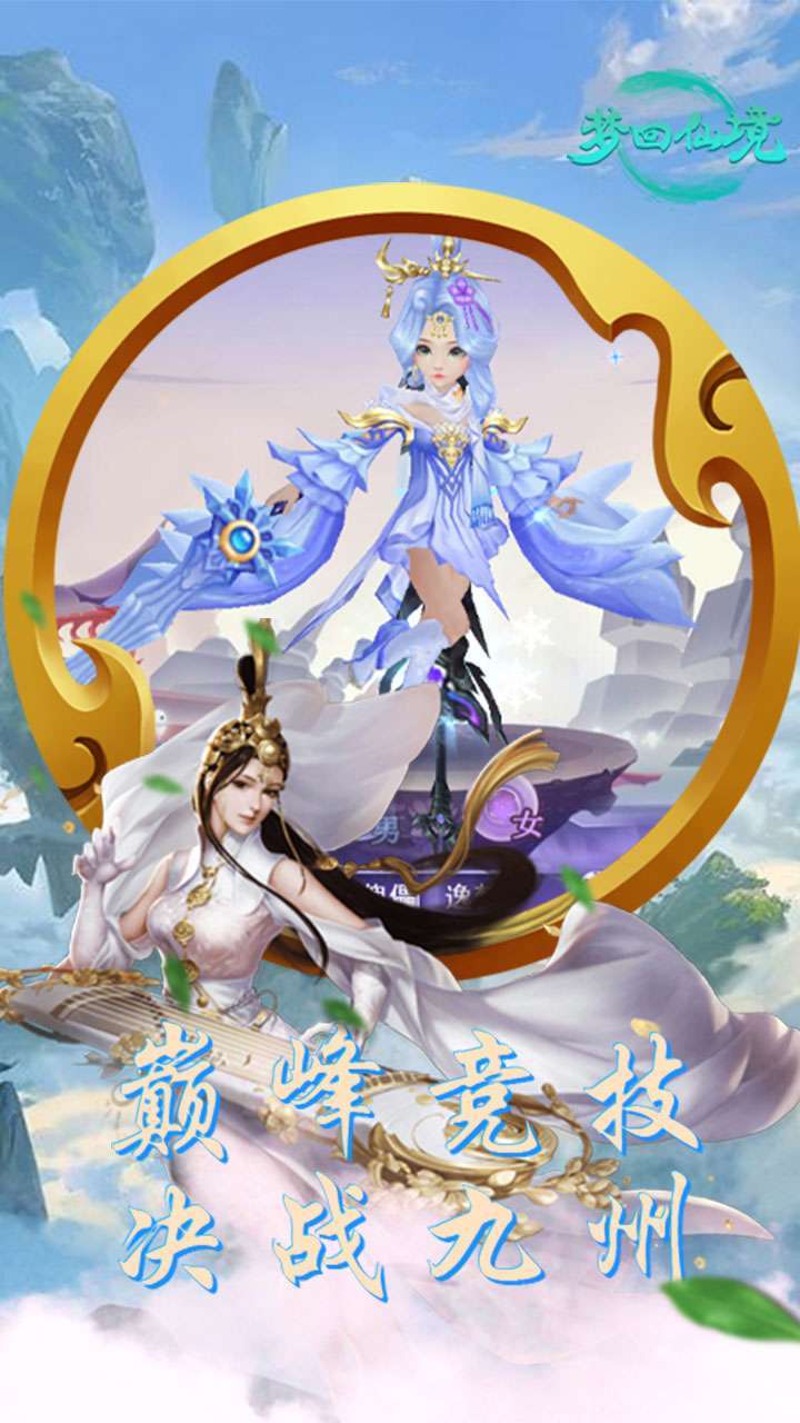 梦回仙境(上线送点券)1