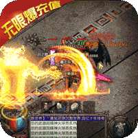 开天战神(无限爆充值)