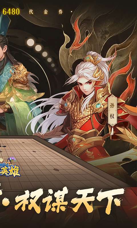 三个英雄(0.1折免费版)1