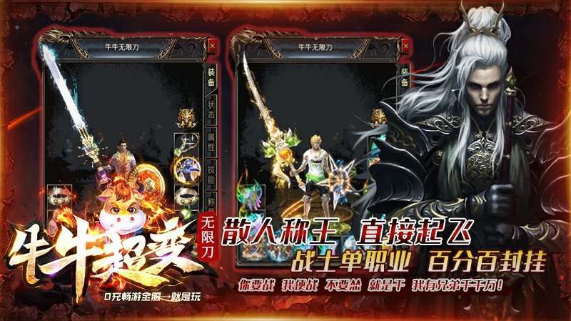 牛牛疯狂无限刀合击版0