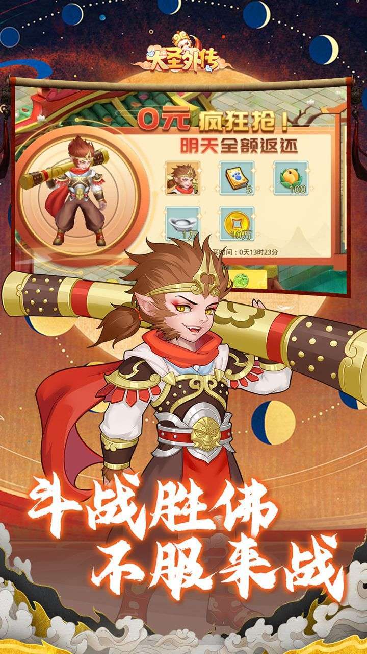 大圣外传(首续0.1折)4