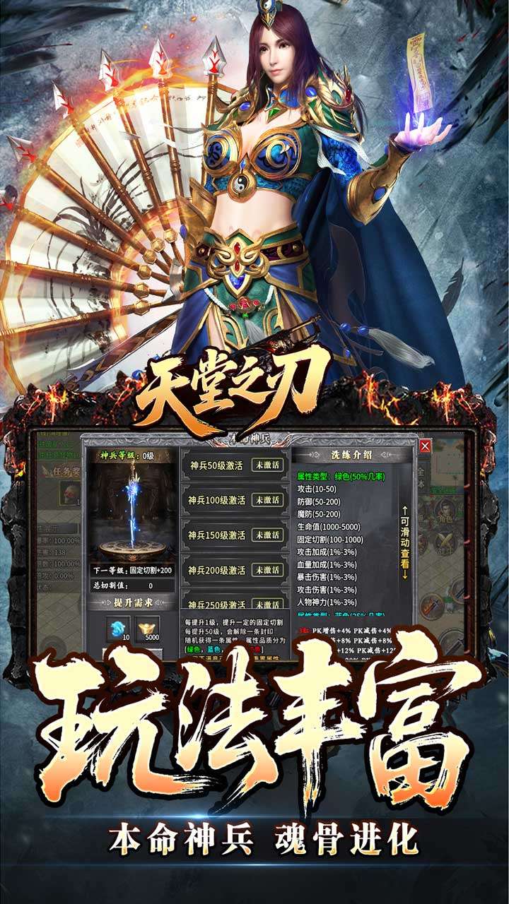 天堂之刃(骷髅王修仙神器)3