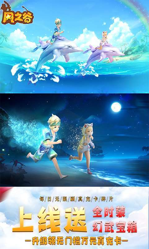 风之谷（天天爆充值卡）3