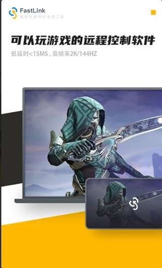 fastlink远程控制4