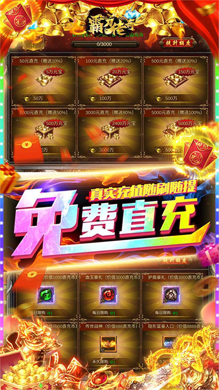 霸刀传奇(超爆三职业)-BT2