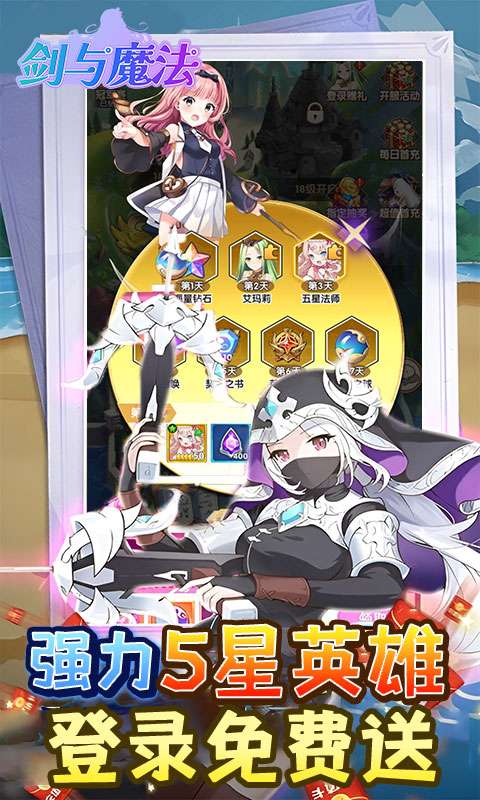 剑与魔法(0.05折送超强五星)3