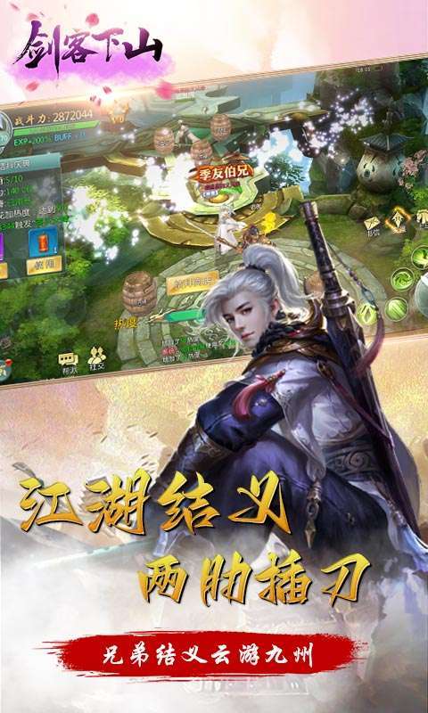 剑客下山(福利版)3