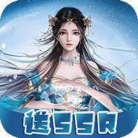 梦回仙境(百倍返利)